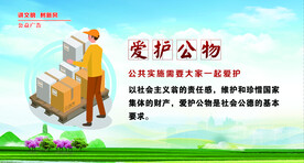 爱护公物海报
