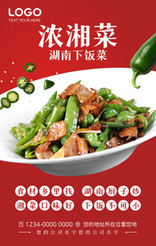 农家小炒肉