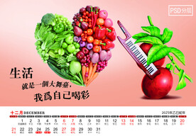 2025年果趣台历12月