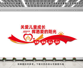 关爱儿童成长