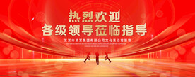 热烈欢迎各级领导指导
