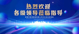 热烈欢迎各级领导