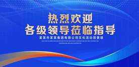 热烈欢迎各级领导