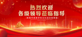 热烈欢迎各级领导