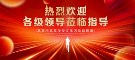 热烈欢迎各级领导