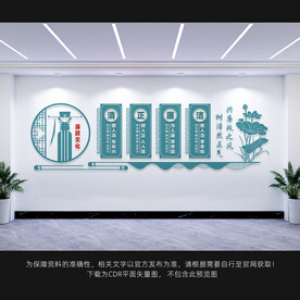 清正廉洁