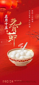 元宵节海报
