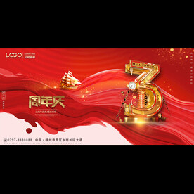 3周年庆