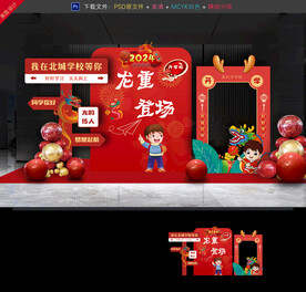 开学拍照框