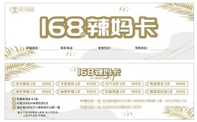 辣妈卡
