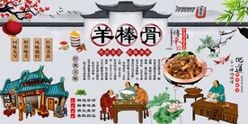 羊棒骨背景墙