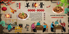 羊棒骨背景墙