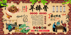 羊棒骨背景墙
