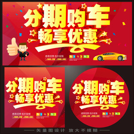 分期买车