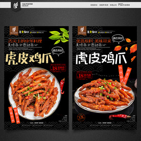 虎皮鸡爪