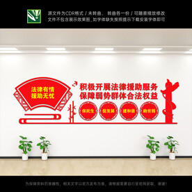 法律援助