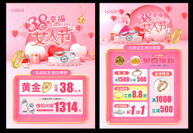 38节珠宝 女神节