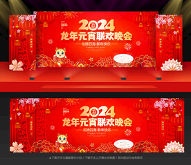 2024元宵节晚会舞台背景