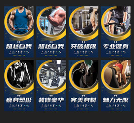 健身