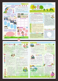 学校校报