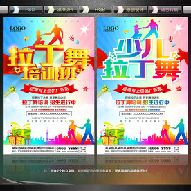 拉丁舞