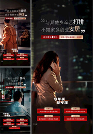 返乡置业  