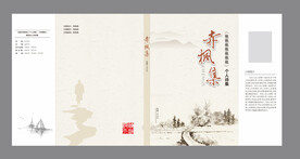 散文 文学 诗集封面