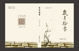 散文 文学 诗集封面