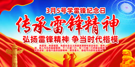 雷锋精神