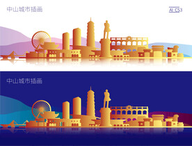 中山城市插画