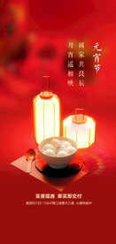 元宵海报