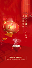 元宵节海报