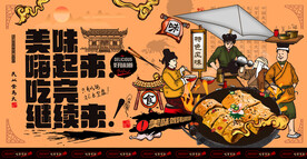 烤冷面