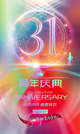 31周年