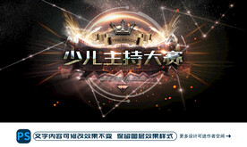 少儿主持大赛