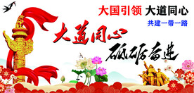 一带一路