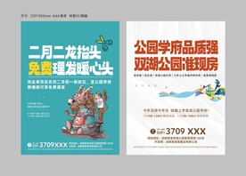龙抬头理发 单页 内分层