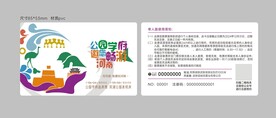 地产旅游卡