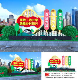 美丽乡村造型