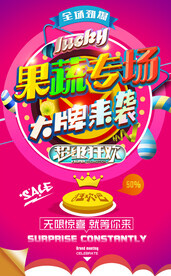 果蔬海报