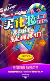 化妆品海报