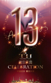 13周年