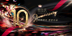10周年 