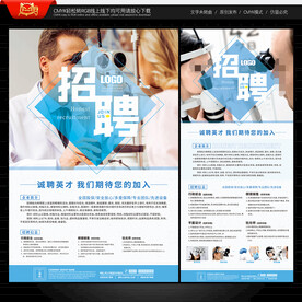 眼镜店招聘
