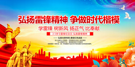 弘扬雷锋精神