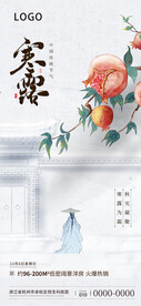 寒露节气地产借势海报