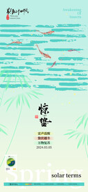 惊蛰海报