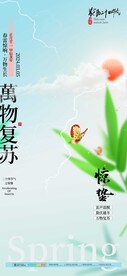 惊蛰海报 