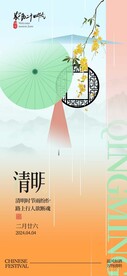 清明海报