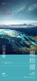 二月二 龙抬头